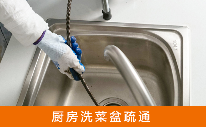 光泽疏通洗菜盆